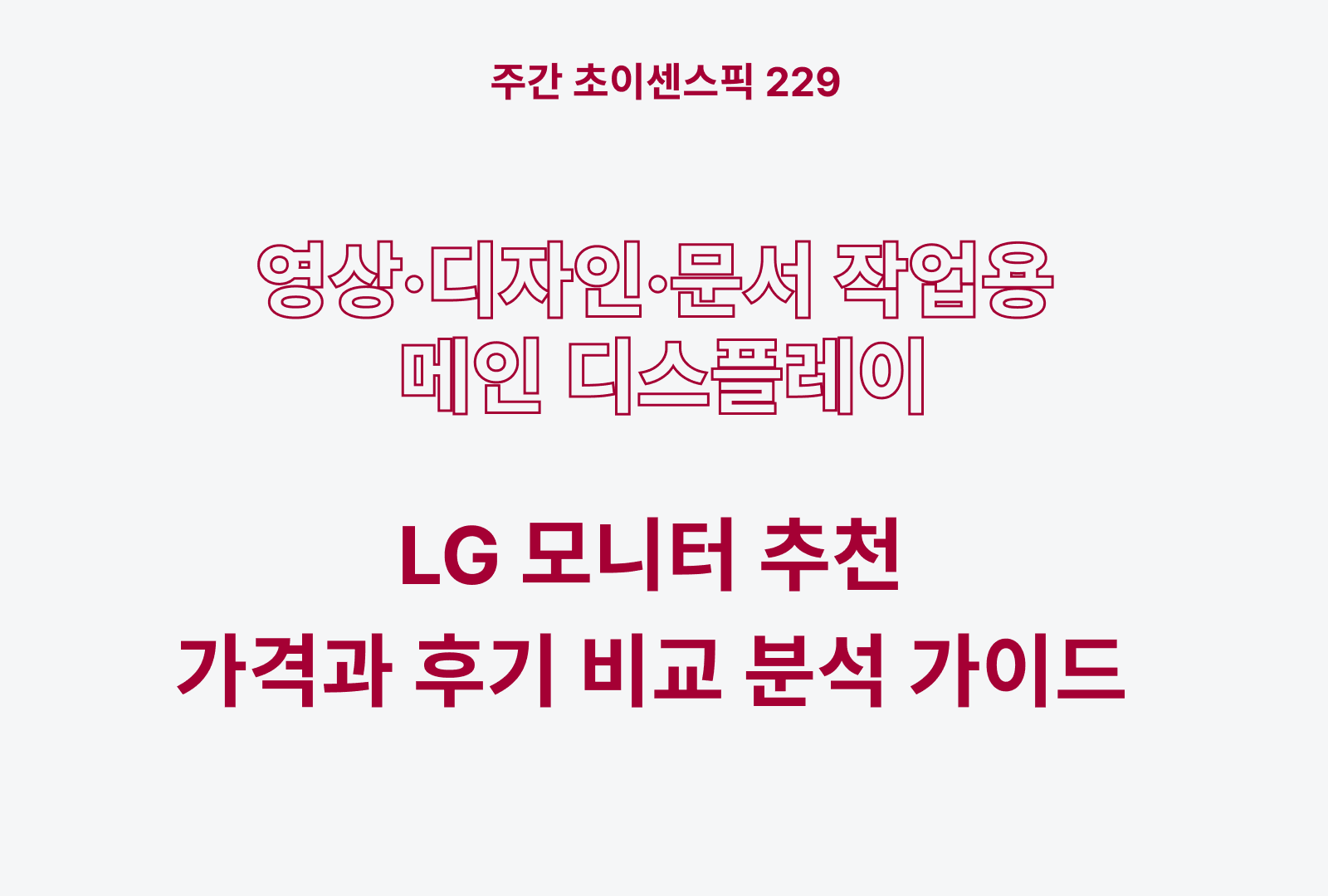 최신 LG 모니터 추천 BEST (솔직한 후기와 스펙 분석까지)