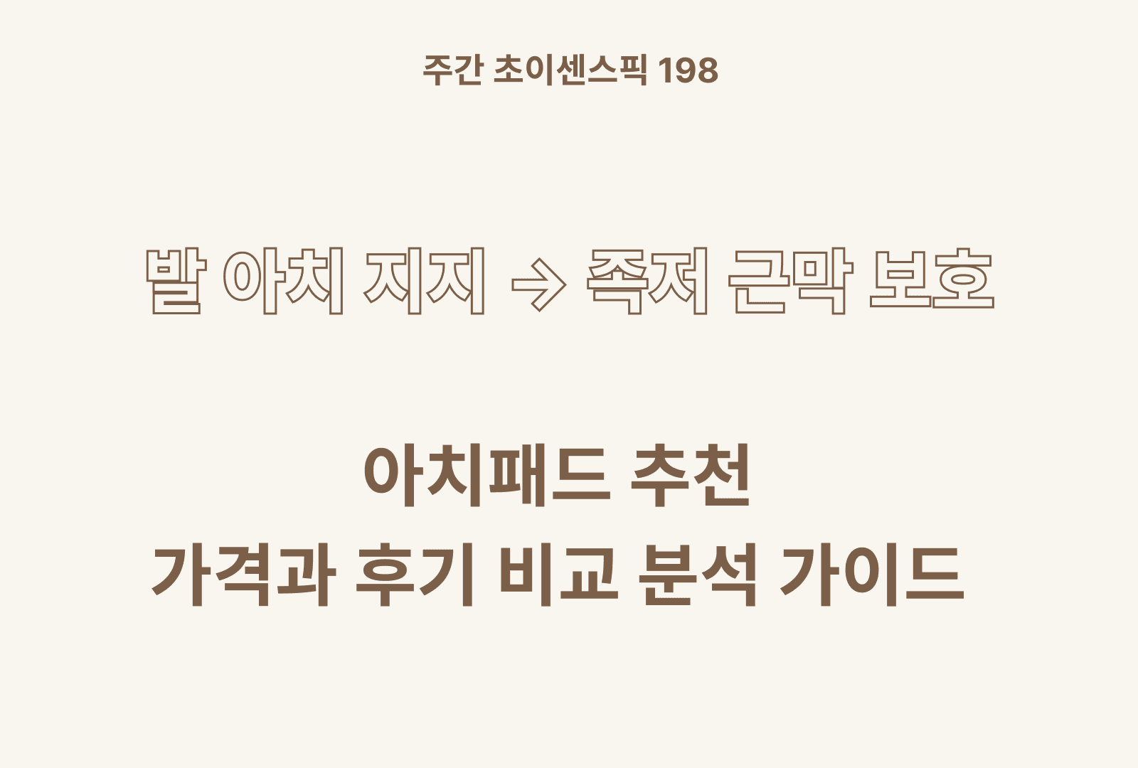 아치패드 추천 BEST 4 & 솔직 후기와 효용성