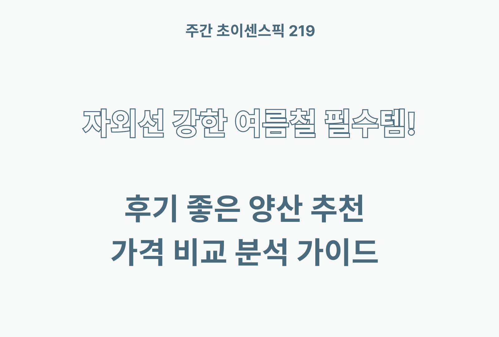후기가 좋은 양산 추천 BEST 4 (성능 비교, 가격 비교)