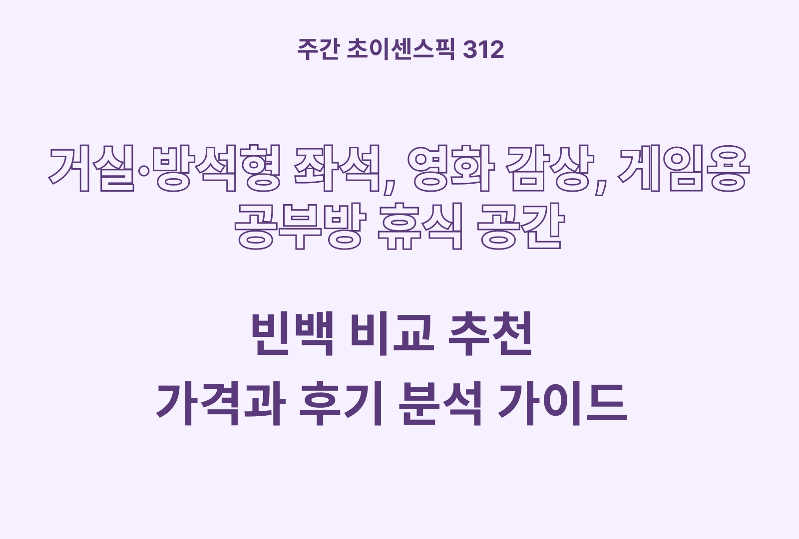 빈백 추천 BEST 5 (MYME, 리브맘, 바디럽, 핀잭슨, 아뜰라임 등)