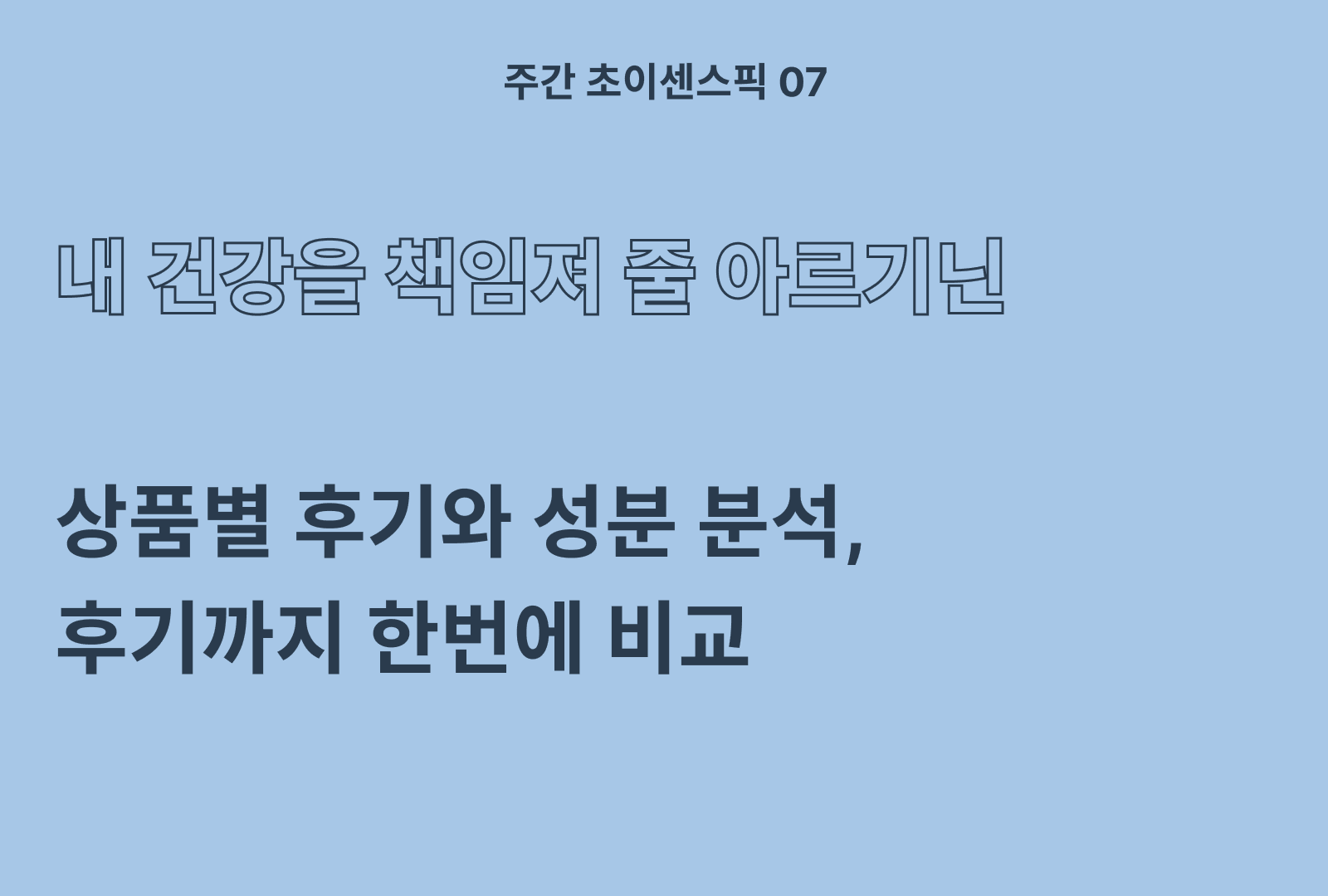 아르기닌 추천 비교 TOP 5 (종근당, 비타민 마을, 홀리데이즈 등)